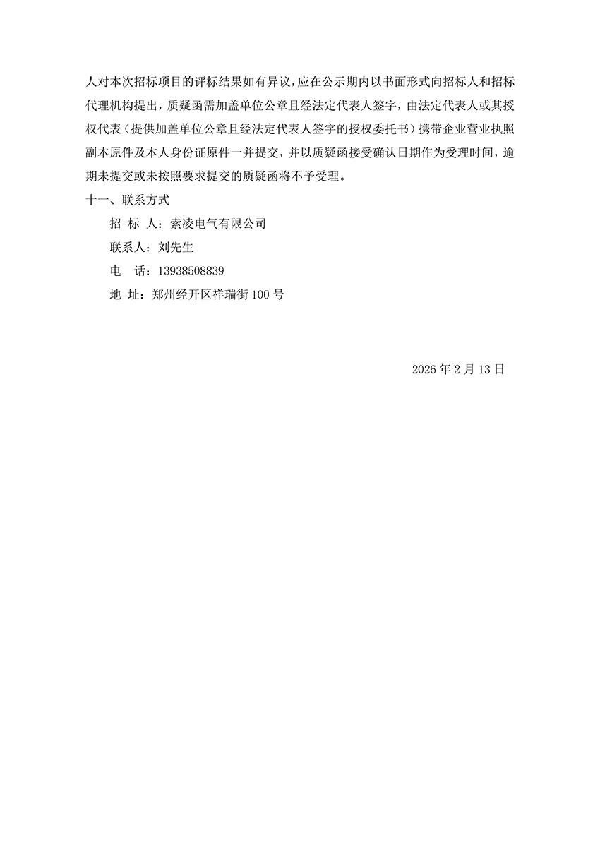米兰平台-米兰(中国)
“城市汇客厅”装修项目工程 中标候选人公示