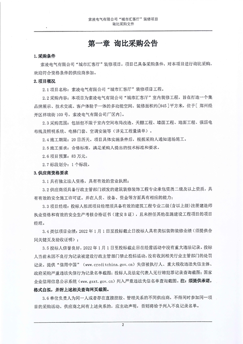 米兰平台-米兰(中国)
“城市汇客厅”装修项目——寻比采购公告