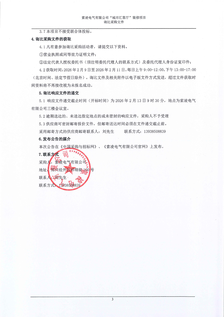 米兰平台-米兰(中国)
“城市汇客厅”装修项目——寻比采购公告